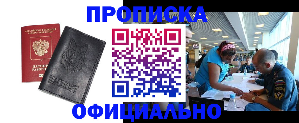 прописка для работы в Краснотурьинске