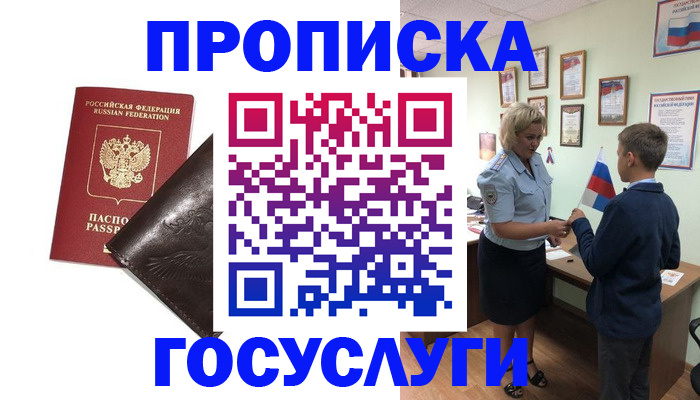 временная регистрация для школы в Краснотурьинске